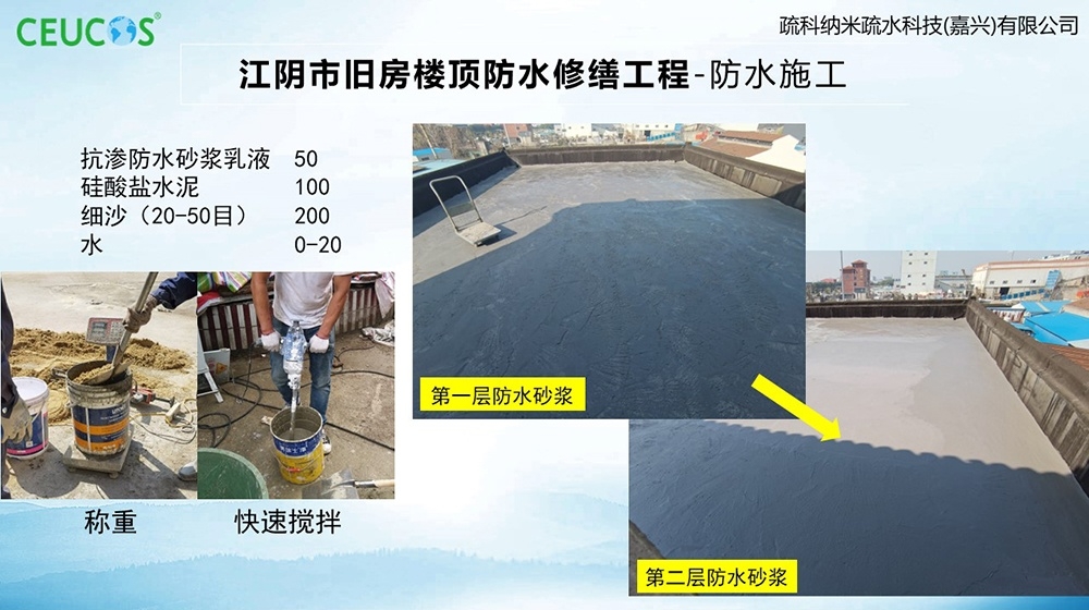 砂浆快干防水乳液-江阴市旧房楼顶防水建理工程
