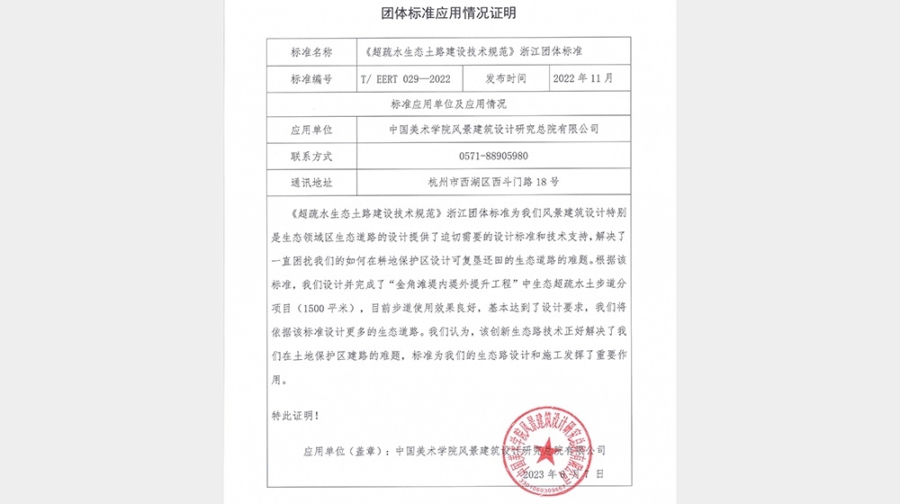 中国美术学院景致构筑设计钻研总院有限公司-尺度利用证明