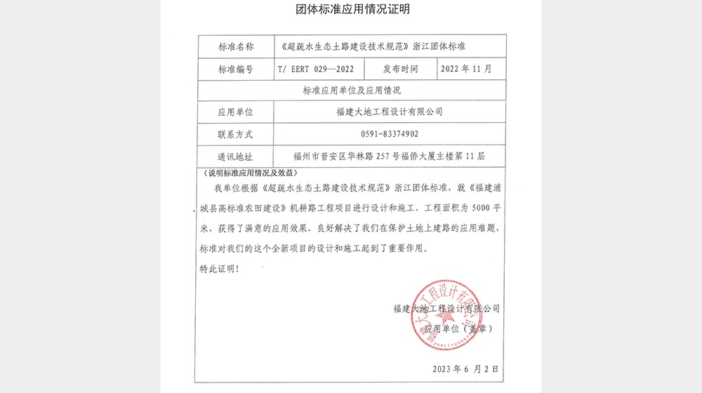 福建大地工程设计公司用户证明