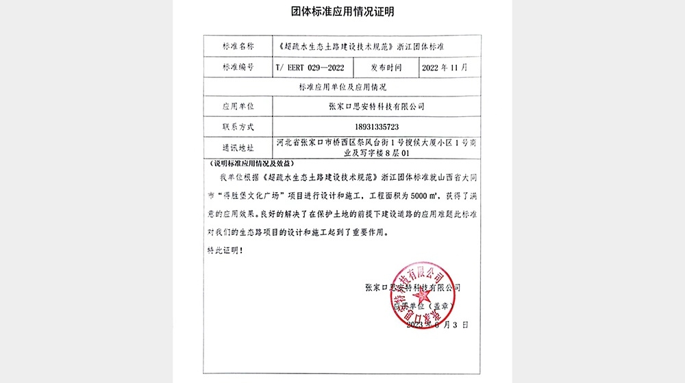 河北晋中思安特建设公司