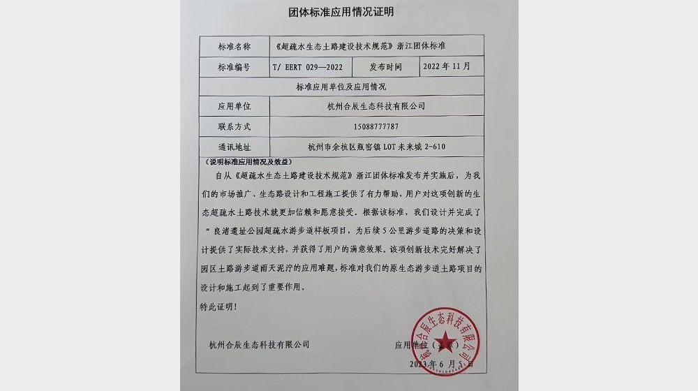 荆门合辰生态科技有限公司用户证明