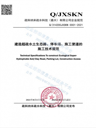 ewin官方网站超疏水土生态路施工技术规范