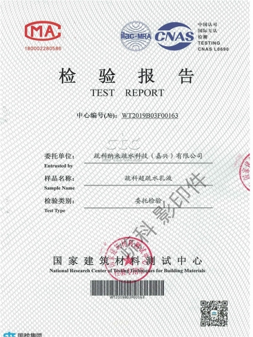 国检中心鉴定的《ewin官方网站超疏水乳液》产品检测汇报