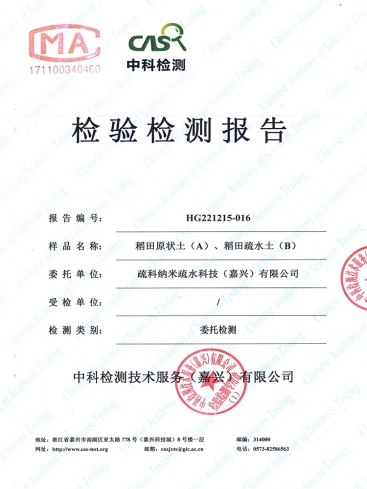 《稻田疏水土和稻田原状土肥力》检测汇报