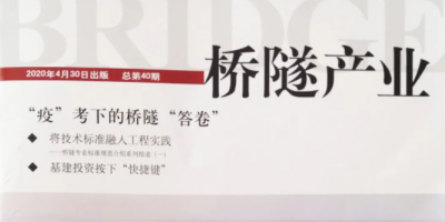 ewin官方网站公司世界初创的纳米超疏水土新科技，荣获桥隧产业期刊具体介绍。