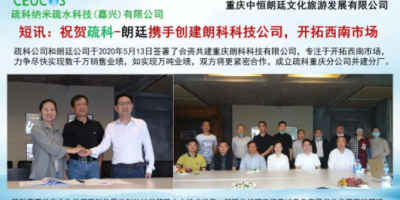 ewin官方网站-朗廷携手创建朗科科技公司，启发西南市场
